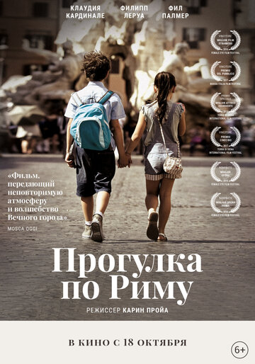 Прогулка по Риму (фильм, 2017) Прогулка по Риму (фильм, 2017)
