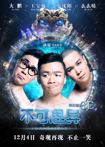 Невозможное (фильм, 2015) Невозможное (фильм, 2015)