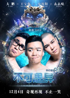 Невозможное (фильм, 2015)