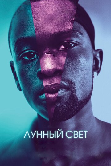 Фильм Лунный свет (2016) смотреть онлайн