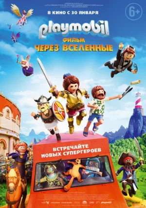 Playmobil фильм: Через вселенные (мультфильм, 2019)
