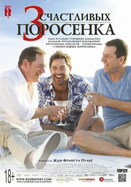 3 счастливых поросенка (фильм, 2016) 3 счастливых поросенка (фильм, 2016)