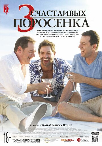 3 счастливых поросенка (фильм, 2016) 3 счастливых поросенка (фильм, 2016)