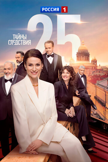 Сериал Тайны следствия (2000) смотреть онлайн