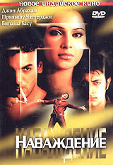 Наваждение (фильм, 2004) Наваждение (фильм, 2004)