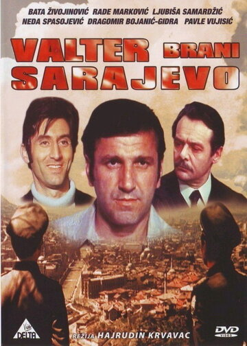 Вальтер защищает Сараево (фильм, 1972)