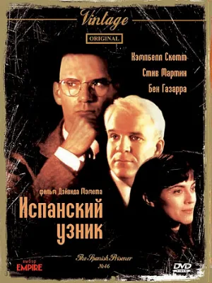 Испанский узник (фильм, 1997)