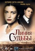 Сериал Линия судьбы (1994) смотреть онлайн Сериал Линия судьбы (1994) смотреть онлайн