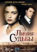 Линия судьбы (сериал, 1994)