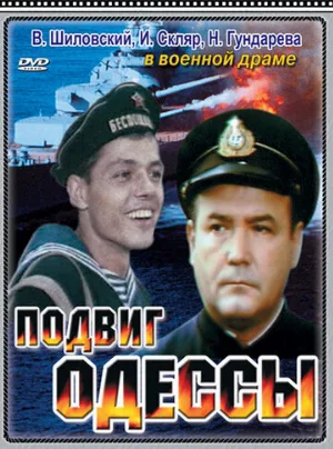 Подвиг Одессы (фильм, 1985)