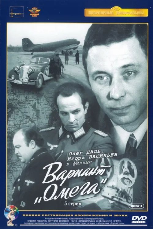 Вариант «Омега» (сериал, 1975) Вариант «Омега» (сериал, 1975)