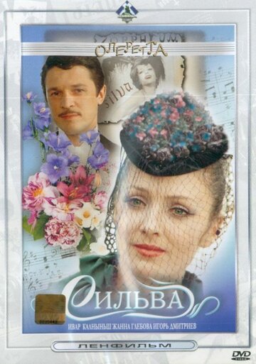 Сильва (фильм, 1981)