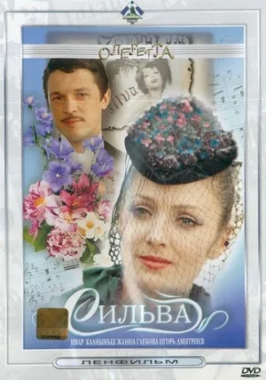 Сильва (фильм, 1981)