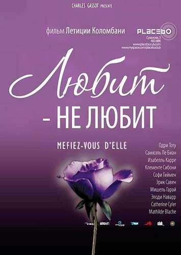 Фильм Любит – не любит (2002) смотреть онлайн