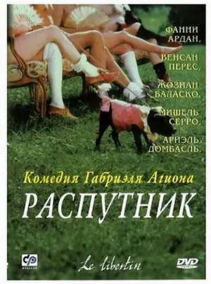 Распутник (фильм, 2000)