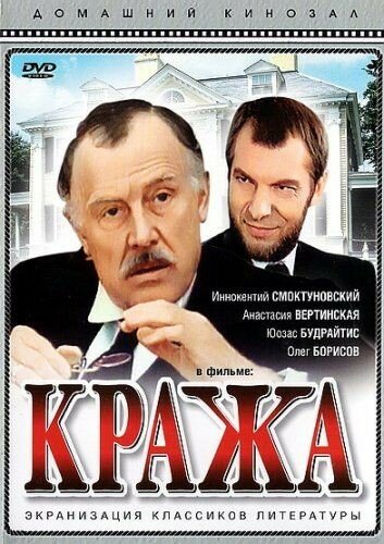 Кража (фильм, 1982) Кража (фильм, 1982)