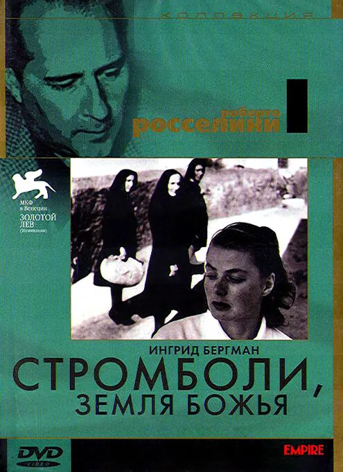 Стромболи, земля Божья (фильм, 1950) Стромболи, земля Божья (фильм, 1950)