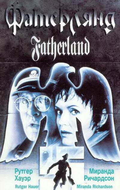 Фатерлянд (фильм, 1994) Фатерлянд (фильм, 1994)