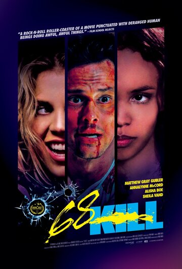 Убить за 68 (фильм, 2017)