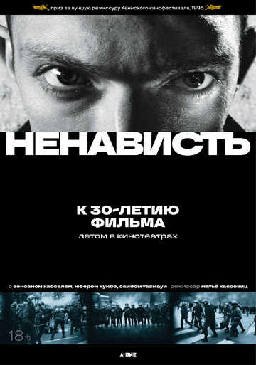 Фильм Ненависть (1995) смотреть онлайн