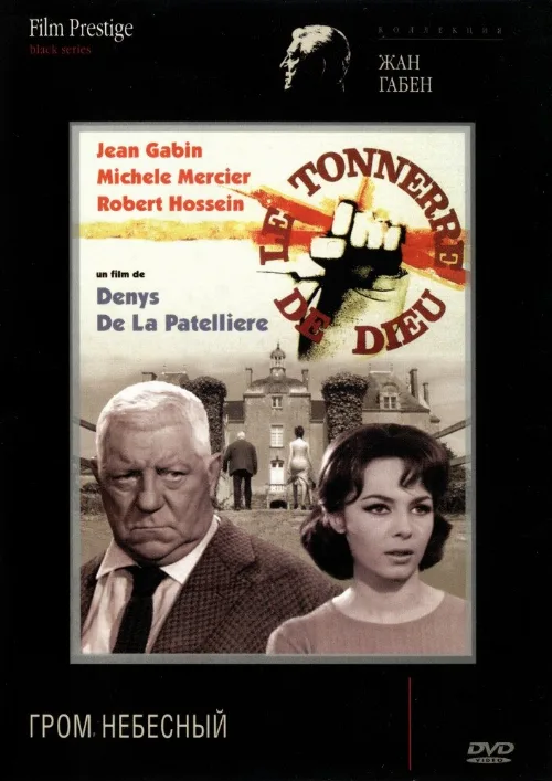 Гром небесный (фильм, 1965) Гром небесный (фильм, 1965)