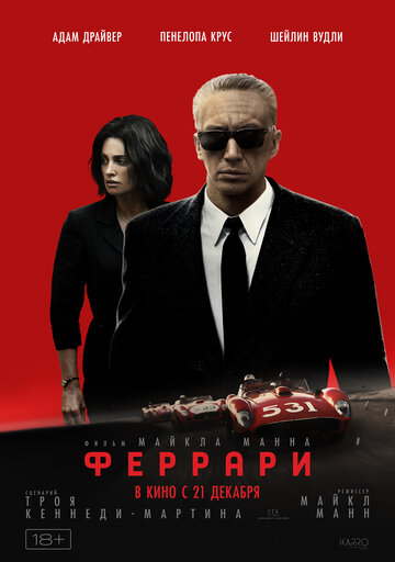 Фильм Феррари (2023) смотреть онлайн