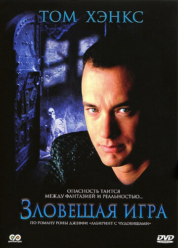 Зловещая игра (фильм, 1982)
