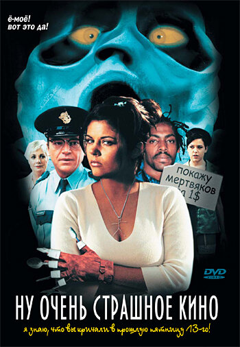 Фильм Ну очень страшное кино (2000) смотреть онлайн
