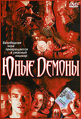Юные Демоны (фильм, 2003) Юные Демоны (фильм, 2003)