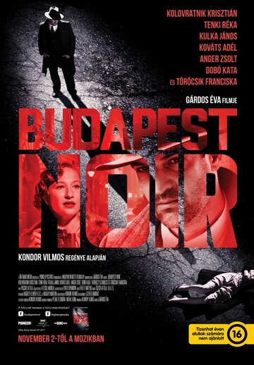 Будапештский нуар (фильм, 2017) Будапештский нуар (фильм, 2017)