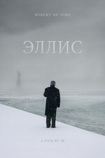 Эллис (фильм, 2015) Эллис (фильм, 2015)