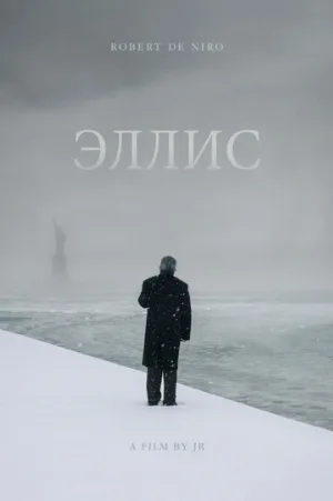 Эллис (фильм, 2015)