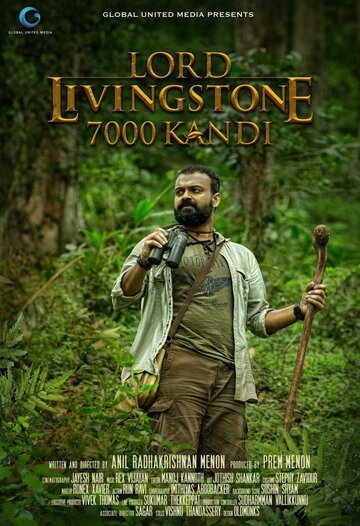 Лорд Ливингстон и 7000 Канди (фильм, 2015)