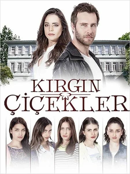 Обиженные цветы (сериал, 2015) Обиженные цветы (сериал, 2015)