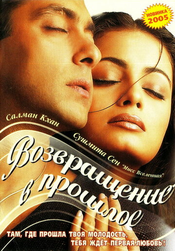 Фильм Я не могу тебя забыть (2002) смотреть онлайн