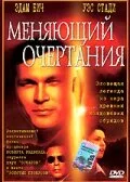 Меняющий очертания (фильм, 2002)