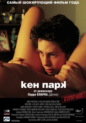 Кен Парк (фильм, 2002)