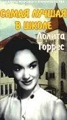 Самая лучшая в школе (фильм, 1953) Самая лучшая в школе (фильм, 1953)