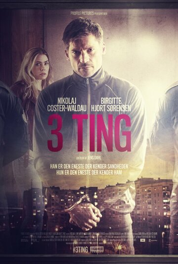 Три условия (фильм, 2017) Три условия (фильм, 2017)