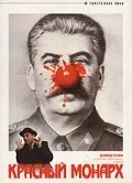 Красный монарх (фильм, 1983)