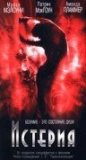 Истерия (фильм, 1997) Истерия (фильм, 1997)