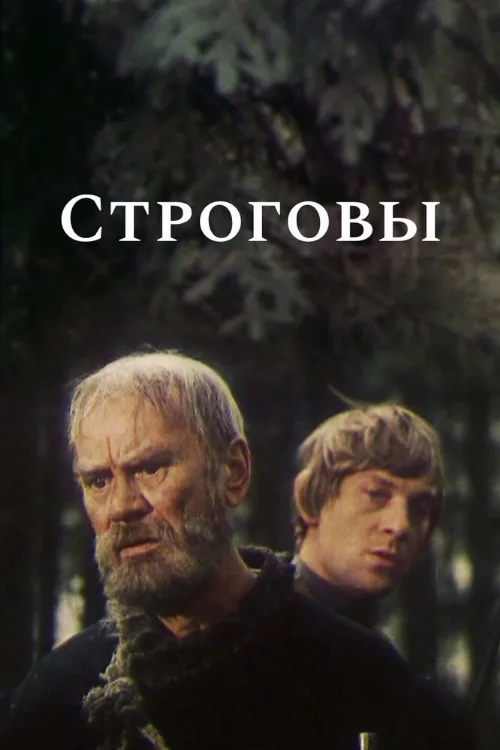 Строговы (сериал, 1975) Строговы (сериал, 1975)