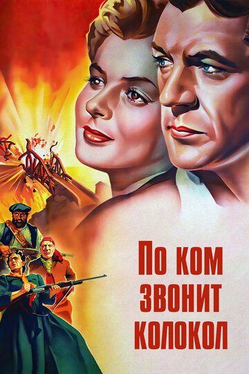 Фильм По ком звонит колокол (1943) смотреть онлайн
