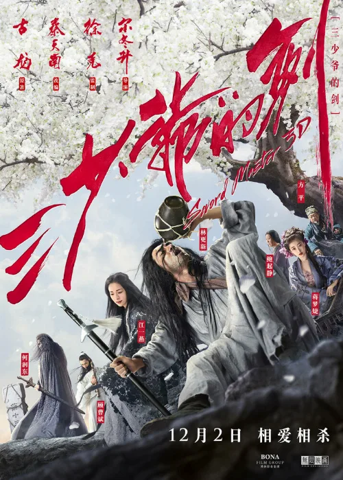 Мастер меча (фильм, 2016) Мастер меча (фильм, 2016)