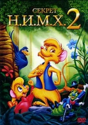 Секрет Н.И.М.Х. 2 (мультфильм, 1998) Секрет Н.И.М.Х. 2 (мультфильм, 1998)