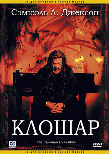 Клошар (фильм, 2001) Клошар (фильм, 2001)