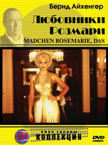 Любовники Розмари (фильм, 1996) Любовники Розмари (фильм, 1996)