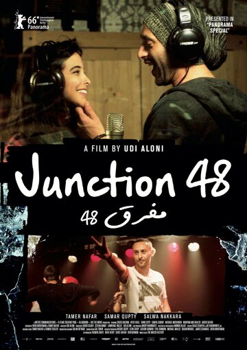 Перекресток 48 (фильм, 2016)