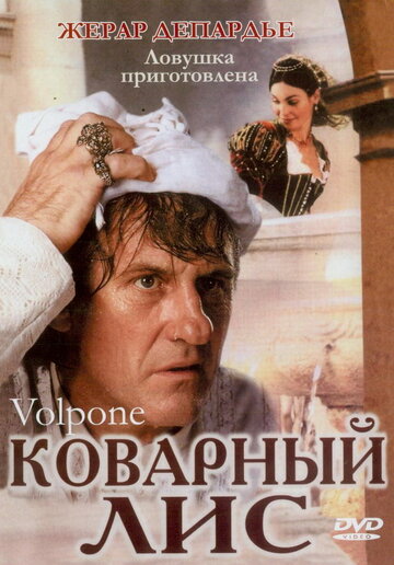 Коварный лис (фильм, 2002) Коварный лис (фильм, 2002)