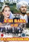 Али Баба и 40 разбойников (фильм, 1997)